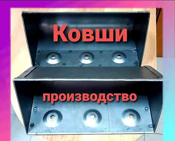 Ковш норийный 250 мм
ковш норийный сварной металлической Київ