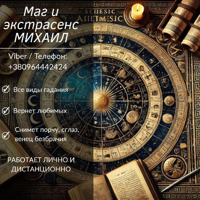 Помощь мага в Черкассах: приворот, гадание, снятие негатива. Черкаси - зображення 1