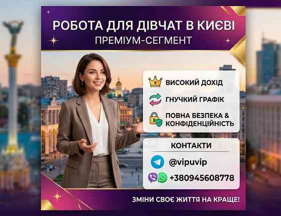 Модель- аниматор в Киеве. Работа девушкам в Киеве. Киев