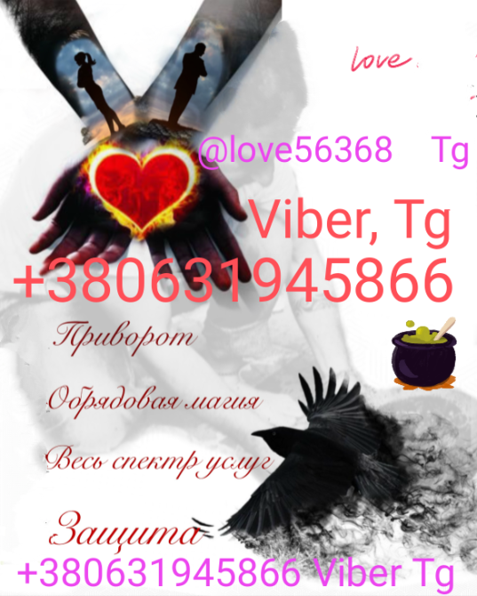 Приворот, помощь в бизнесе и здоровье Одеса - зображення 2