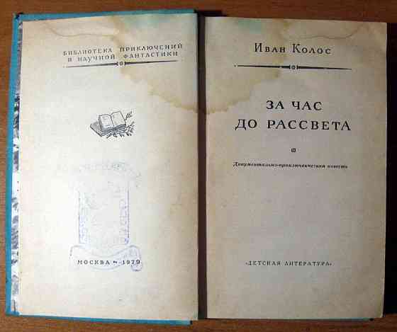 За час до рассвета. Иван Колос. Богодухов