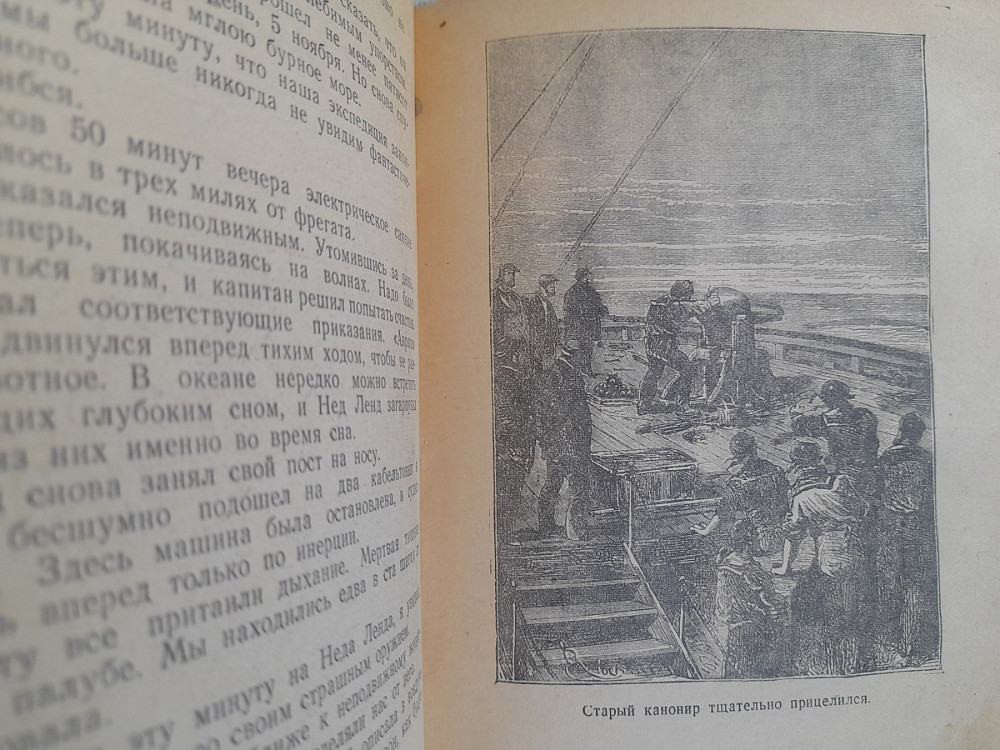 Жюль Верн 80000 километров под водой 1951 бпнф библиотека приключений фантастика Запорожье - изображение 4