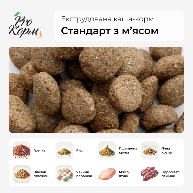 Экструдированная каша для собак " Стандарт с мясом" Дніпро - зображення 1