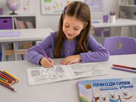 Розмальовка для дітей «Пригоди Сімби у Франції», A4, 4+ Черкаси