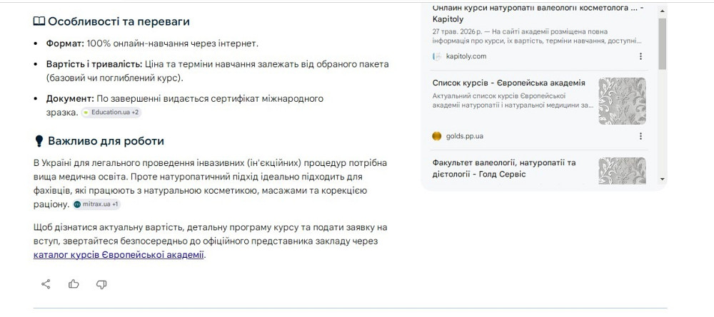 Твій крок до нової професії та саморозвитку з Європейською академією натуропатії Київ - зображення 2