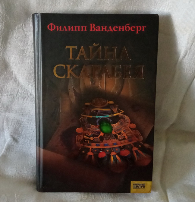 Ванденберг. Собрание сочинений. Книга в подарок Южноукраїнськ - зображення 1