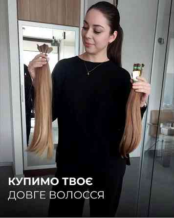 Волосся купуємо у Львові від 35 см ДОРОГО!Телеграм 0633013356,Вайбер 0961002722 Львів