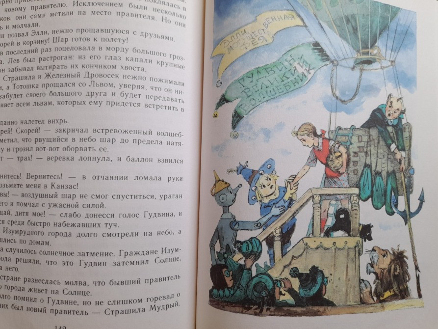 А Волков Волшебник изумрудного города худ Владимирский Сказки приключения Запоріжжя - зображення 12