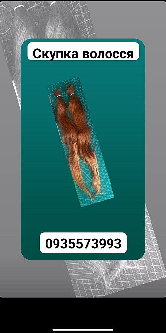 Продать волосся дорого по всій Україні -0935573993 Київ - зображення 1