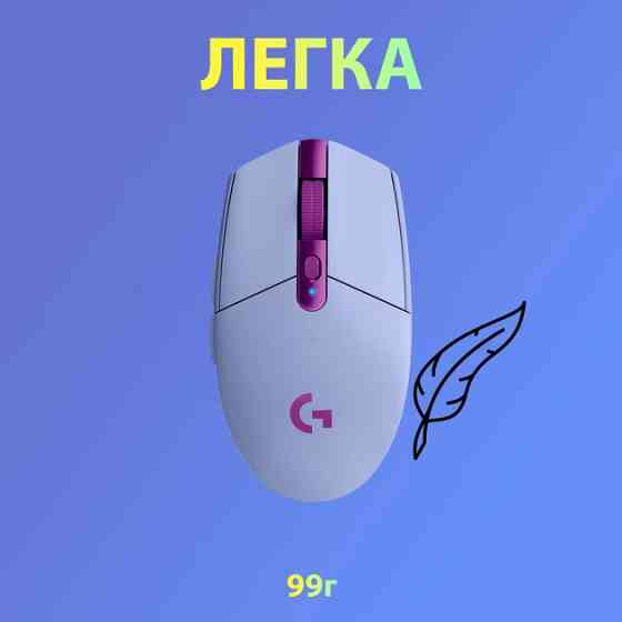 Мышь компьютерная безпроводная Logitech G305 Lightspeed Lilac L910-006022 лиловая Киев