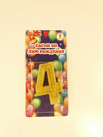Свеча для торта цифра "4 " Золото (1 пач) Харьков - изображение 1
