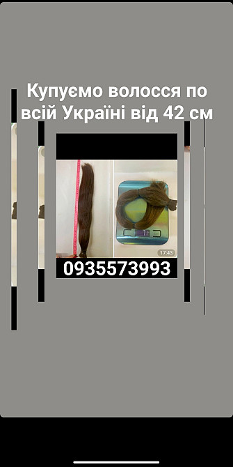 Продать волосы, куплю волосся по всій Україні від 42 см -0935573993 Київ - зображення 1