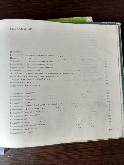 Книги: Овощи. Овощеводство. Огород. Львів - зображення 14
