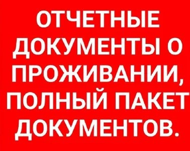 Командировочные документы за проживание и проезд по всей Украине купить Киев - изображение 6