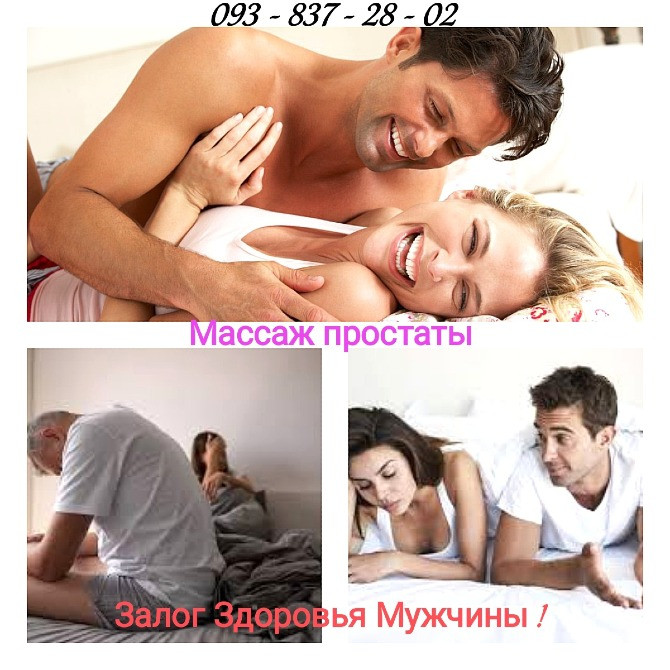 Комплексный уpoлогический маcсаж Київ - зображення 1