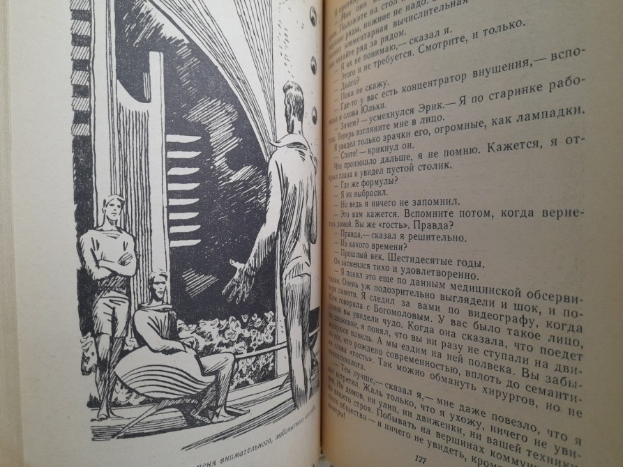 Абрамовы Тень императора 1967 БПНФ библиотека приключений фантастики Запоріжжя - зображення 6