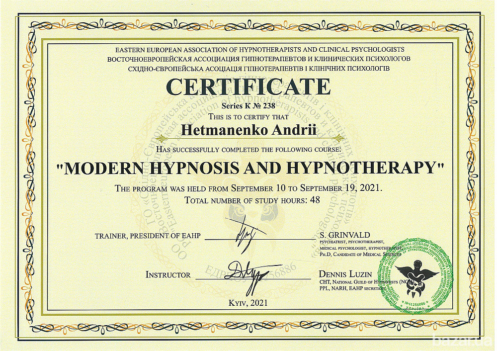 Психологічне консультування, допомога. Психолог. Гіпноз. Гіпнотерапія. Самогіпноз Кривой Рог - изображение 12