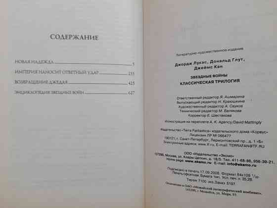 Джорж Лукас Звездные Войны Классическая трилогия Шедевры фантастики Запоріжжя