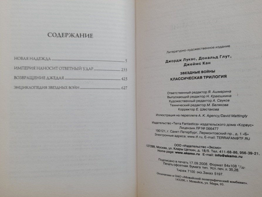 Джорж Лукас Звездные Войны Классическая трилогия Шедевры фантастики Запоріжжя - зображення 4