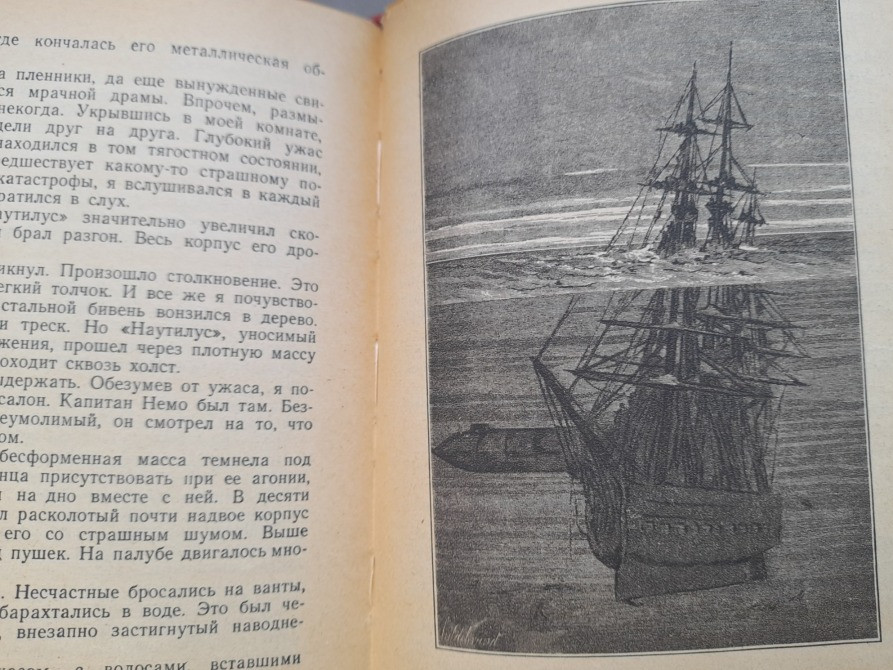 Жюль Верн 80000 километров под водой 1949 бпнф библиотека приключений фантастика Запорожье - изображение 10