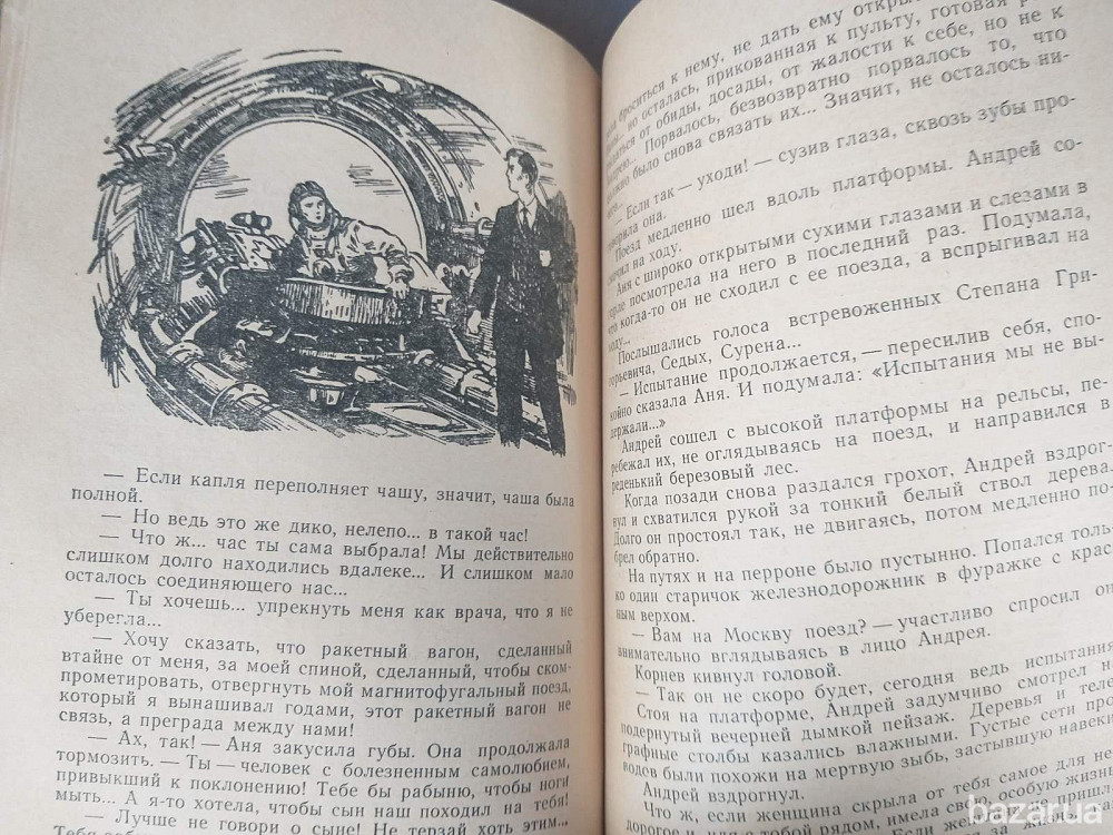 Александр Казанцев Арктический мост 1959 БПНФ рамка библиотека приключений Запоріжжя - зображення 6