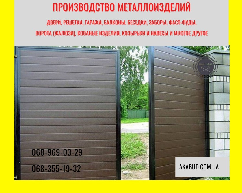 Еврозаборы, ворота, навесы, ЖБИ – создаём надёжные ограждения для дома и бизнеса Кривой Рог - изображение 2