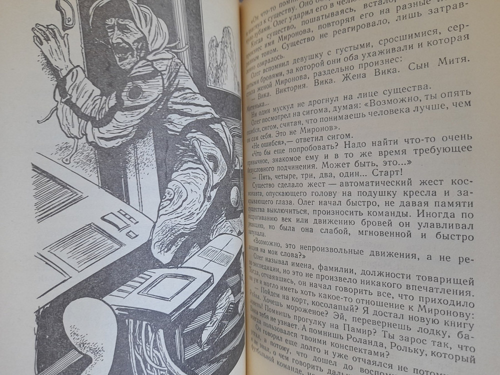 Росоховатский Прыгнуть выше себя бпнф библиотека приключений фантастика Запорожье - изображение 8