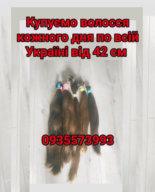 Продать волосы, продати волосся дорого по всій Україні від 42 см -0935573993 Київ - зображення 1