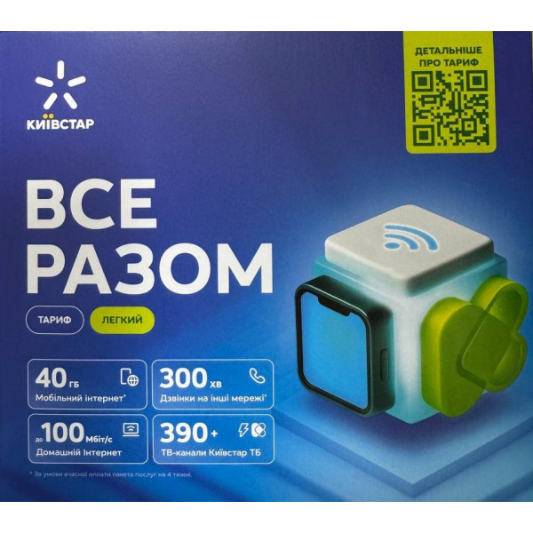 Стартовий пакет Київстар ВСЕ РАЗОМ Легкий (Код товару:42231) Харків - зображення 1