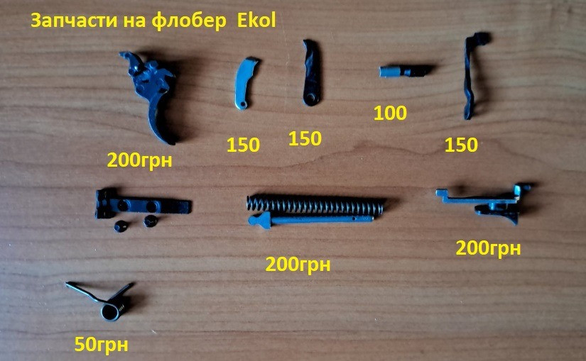 Запчасти к револьверам под патрон флобера Киев - изображение 2