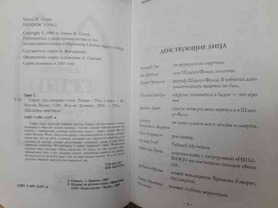 Саймон Грин Город, где умирают тени Шедевры мистики ужасы Запоріжжя