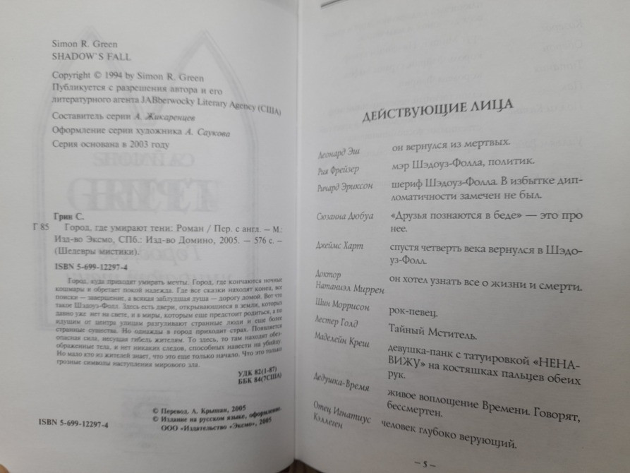 Саймон Грин Город, где умирают тени Шедевры мистики ужасы Запорожье - изображение 3
