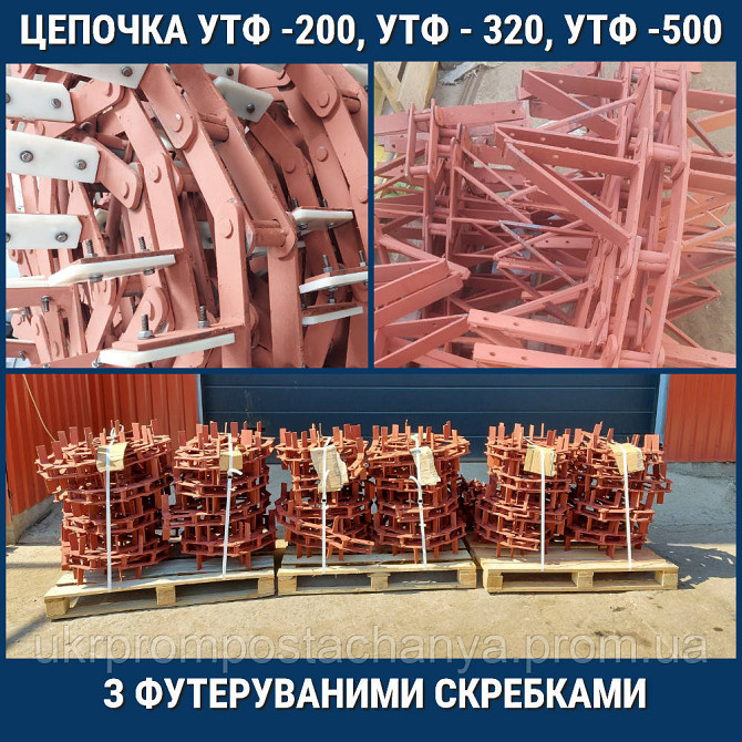 Цепь К 4 УТФ-320 Вінниця - зображення 2