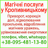 Приворот у Кропивницькому та будь-якому місті. Уникнути розлучення Кропивницкий