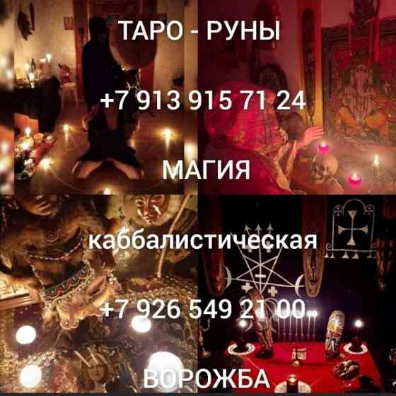 гадания, предсказание, таро, гадалка, карты, психолог, магия ,любовная магия, гадание на гуще, Київ