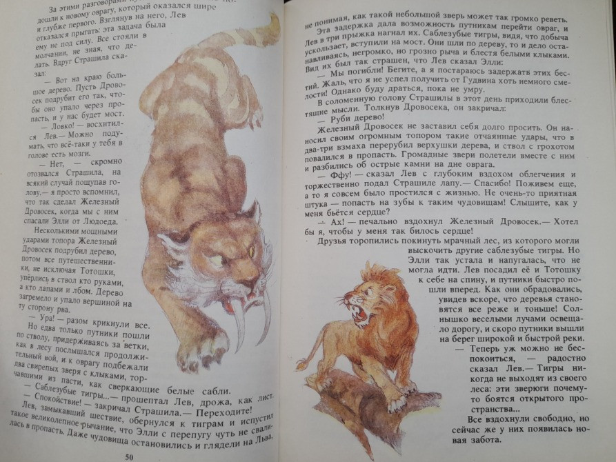 А. Волков Волшебник Изумрудного города Комплект рисунки Владимирского Сказки фантастика Запорожье - изображение 6