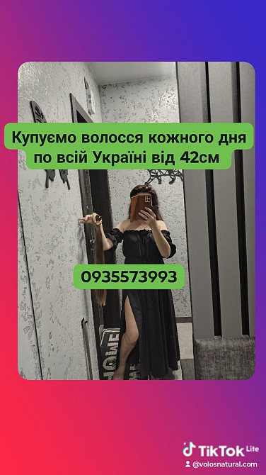 Купуємо волосся в Києві та по всій Україні від 42см -0935573993 Київ - зображення 1
