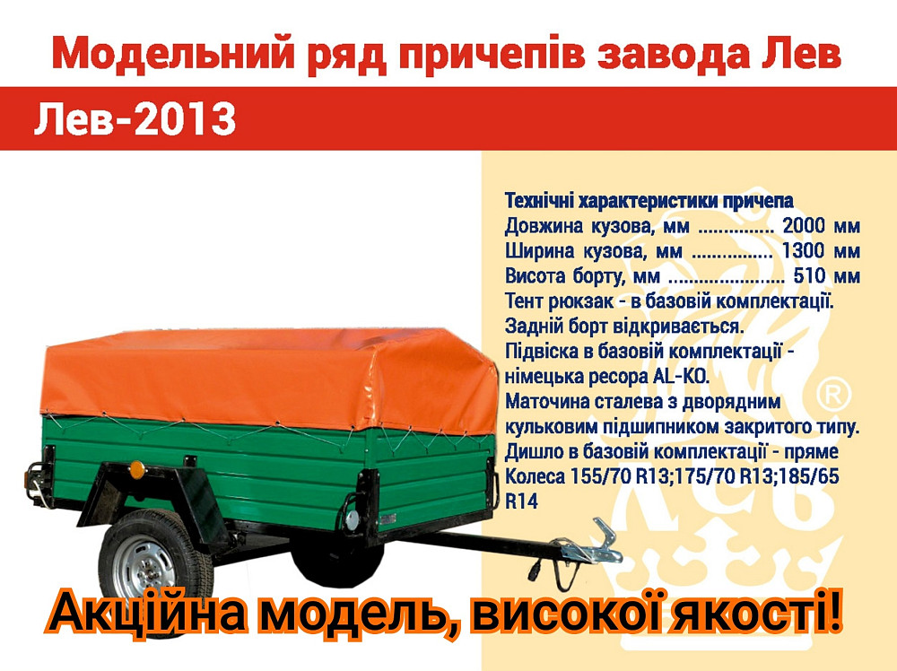 Причеп Лев 2*1,3 м ціна заводу Гребёнка - изображение 1