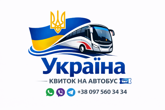 Квиток на автобус Україна Киев