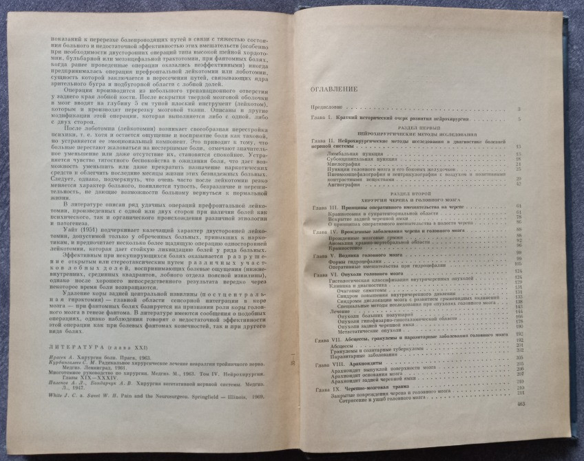 Нейрохирургия. И.М. Иргер Харків - зображення 9