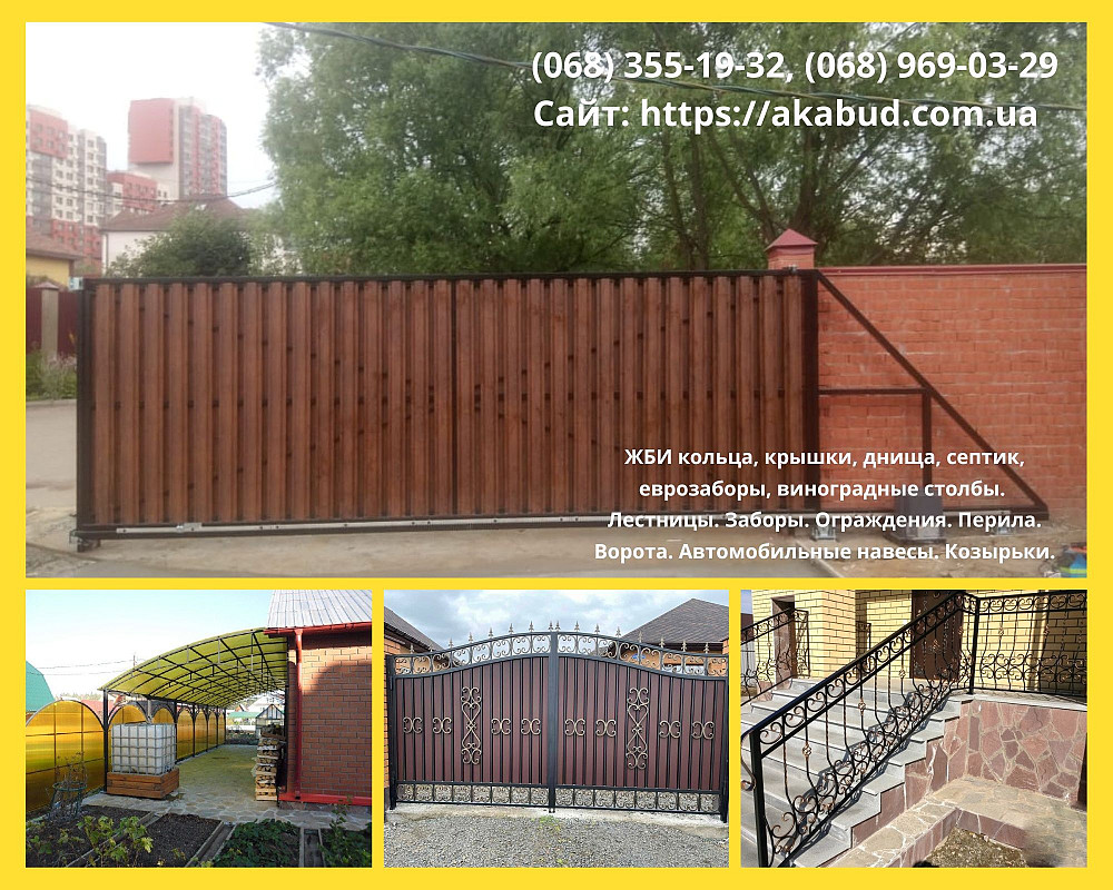 ЖБИ изделия, кольца ЖБИ, столбы, еврозабор. Ворота, навес, забор, перила Кривой Рог - изображение 4
