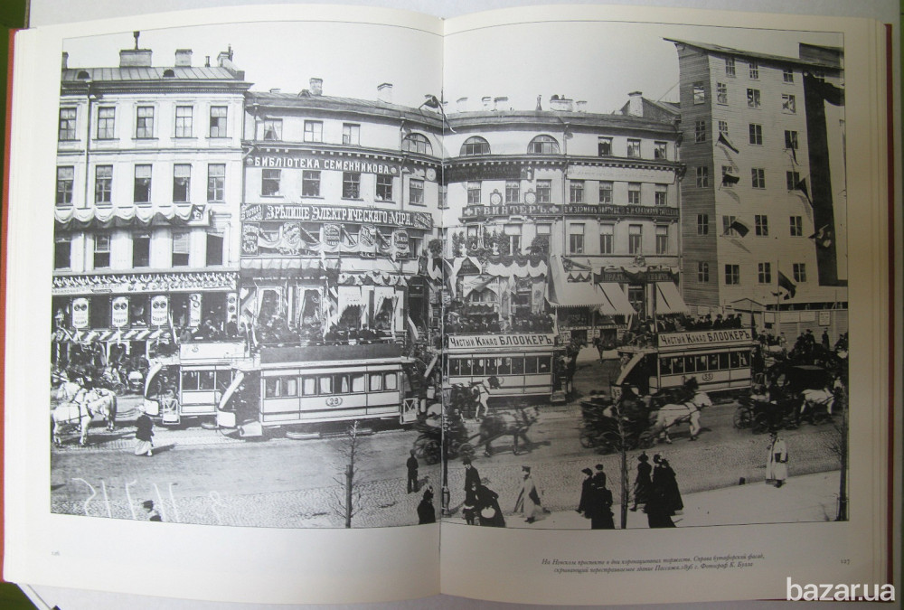 АЛЬБОМ. От конки до трамвая. Из истории петербургского транспорта Киев - изображение 3