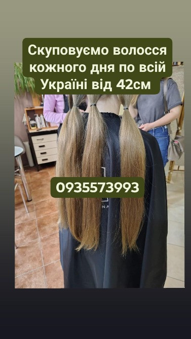 Скуповуємо волосся у Чернівцях та по всій Україні від 42см -0935573993 Киев - изображение 1