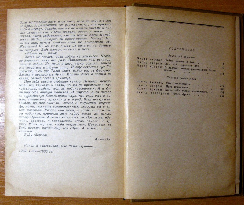 ВОЙНА ПОД КРЫШАМИ. СЫНОВЬЯ УХОДЯТ В БОЙ. А. Адамович. Дилогия. Богодухів - зображення 3