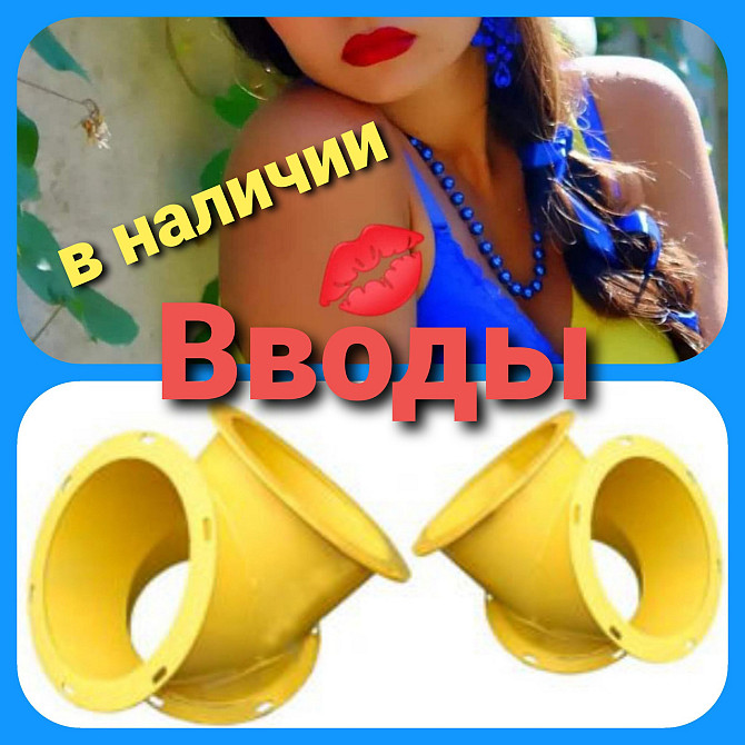 Ввод симметричный  СВС-3,4,5 Ø 220 α=27-54 б=2мм / б=3мм самотечный Київ - зображення 8