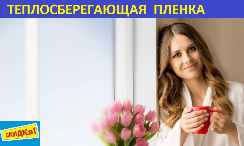 Теплосберегающая пленка для окон на метраж в ассортименте,Франция,Германия Харків - зображення 7