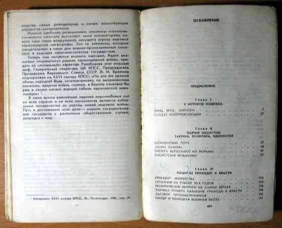 Преступник номер 1. Нацистский режим и его фюрер. Д.Мельников, Л.Черная Богодухів