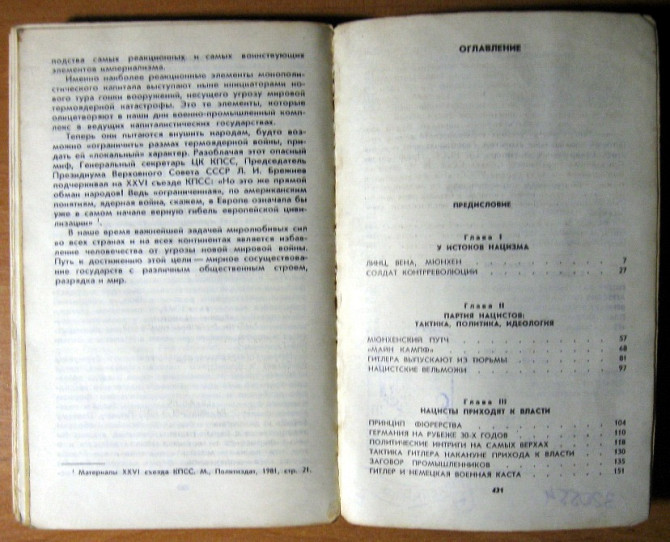 Преступник номер 1. Нацистский режим и его фюрер. Д.Мельников, Л.Черная Богодухів - зображення 6
