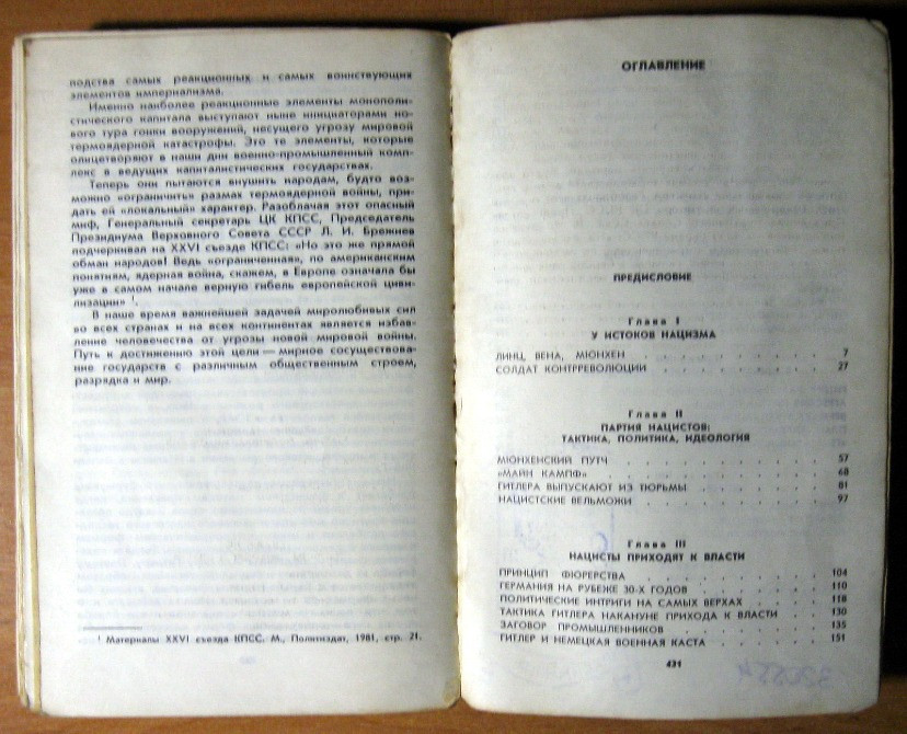 Преступник номер 1. Нацистский режим и его фюрер. Д.Мельников, Л.Черная Богодухов - изображение 6