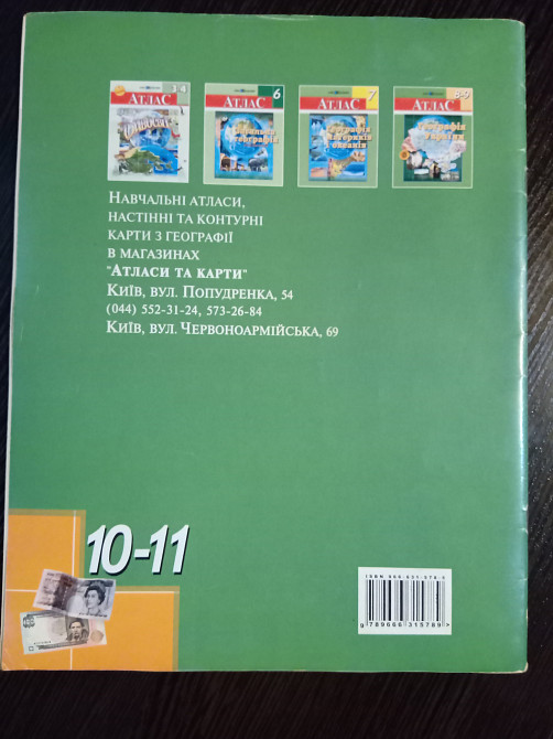 Атлас 10-11 класс. Экономическая и социальная география мира. Львів - зображення 2